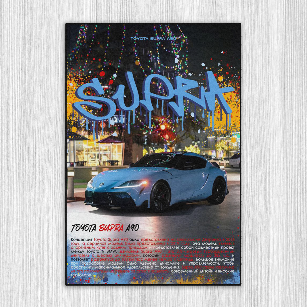 SUPRA MK14 / A90 (7 Options)